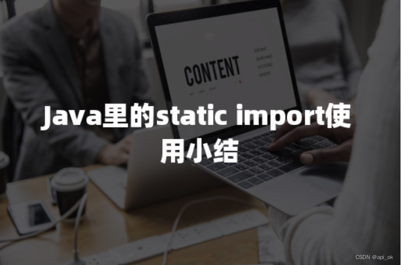 Java里的static import使用小结