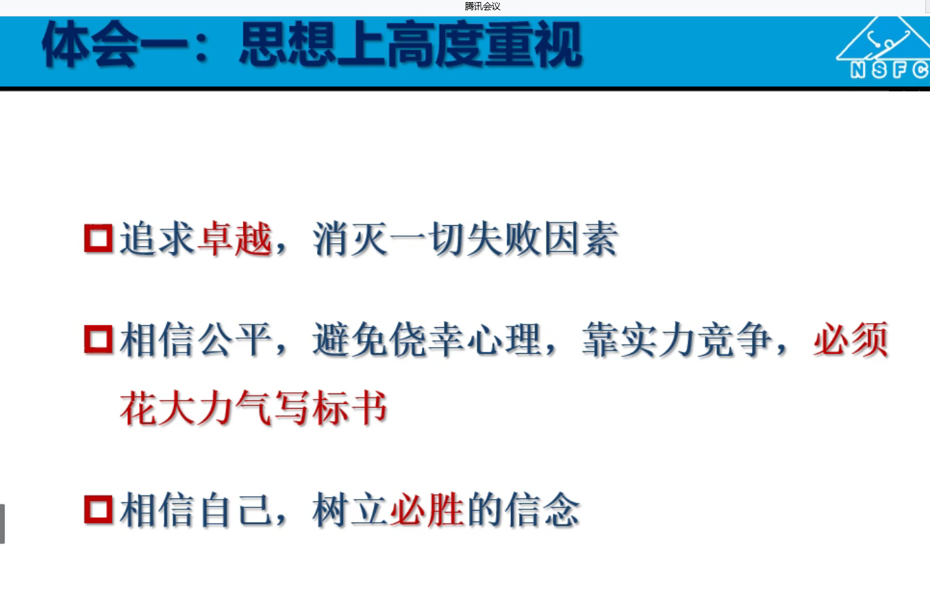 如何申请国家自然科学基金报告学习体会