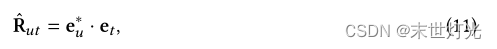 论文阅读-Federated Social Recommendation with Graph NeuralNetwork