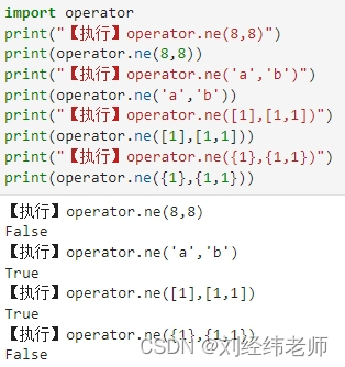 判断两个对象是否不相等operator.ne()