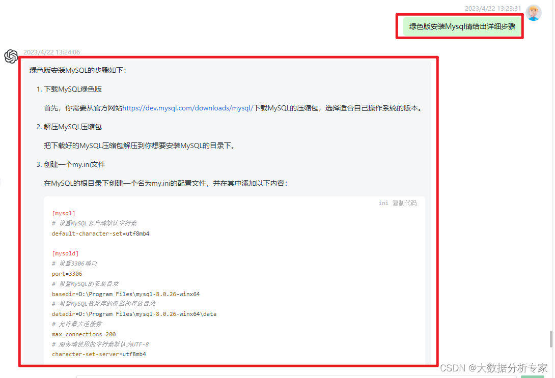 ChatGPT 一招教你安装Mysql