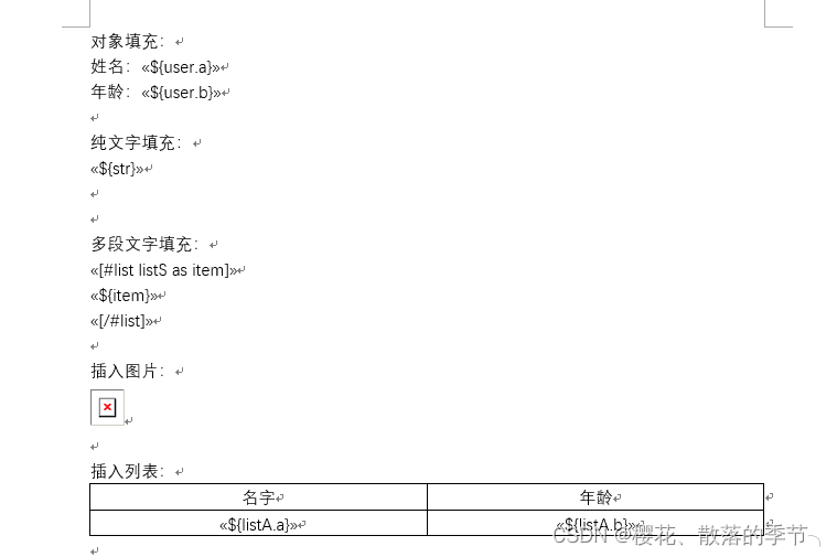 Word模板