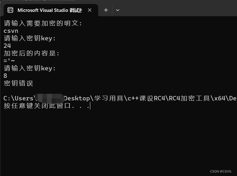 RC4加/解密算法c++_rc4加密解密算法-CSDN博客