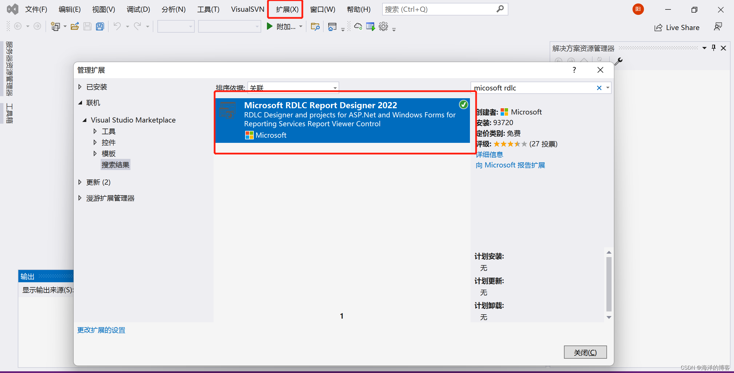 在VS中 Microsoft RDLC Report Designer 2022 (Microsoft RDLC报表设计器2022）安装方法 ...