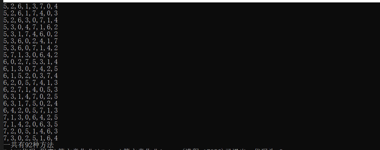 八皇后问题（适合初学者的写法）C语言