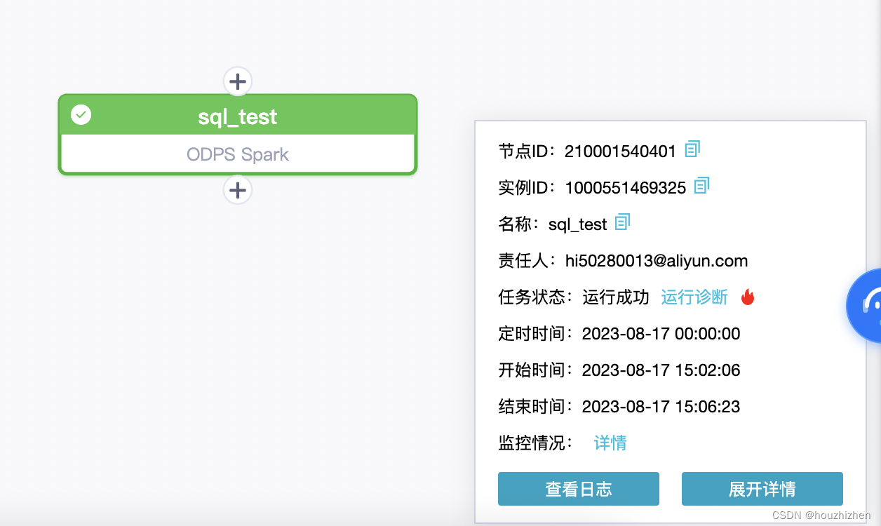 Max Compute 操作记录