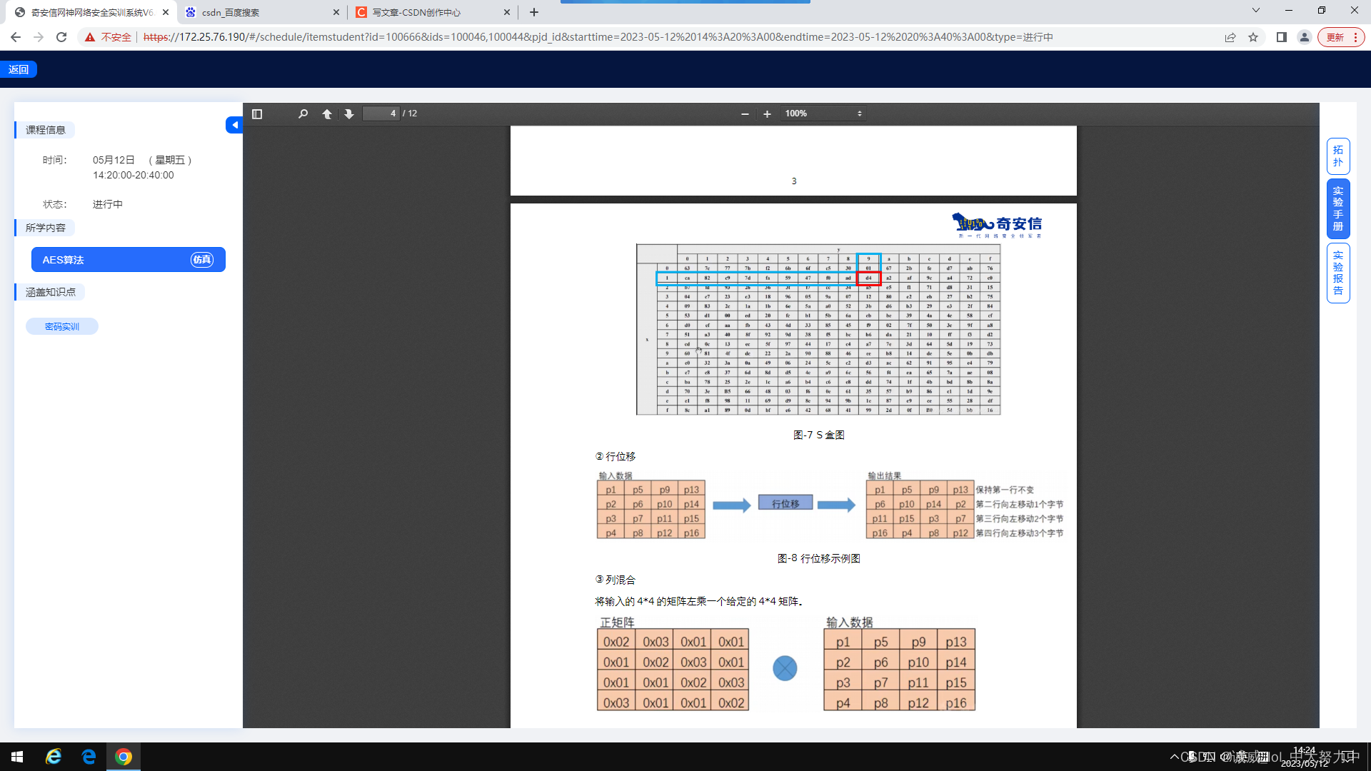 AES密码实现_63 7c 77 7b f2 6b 6f c5 30 01 67 2b fe d7 ab 76-CSDN博客