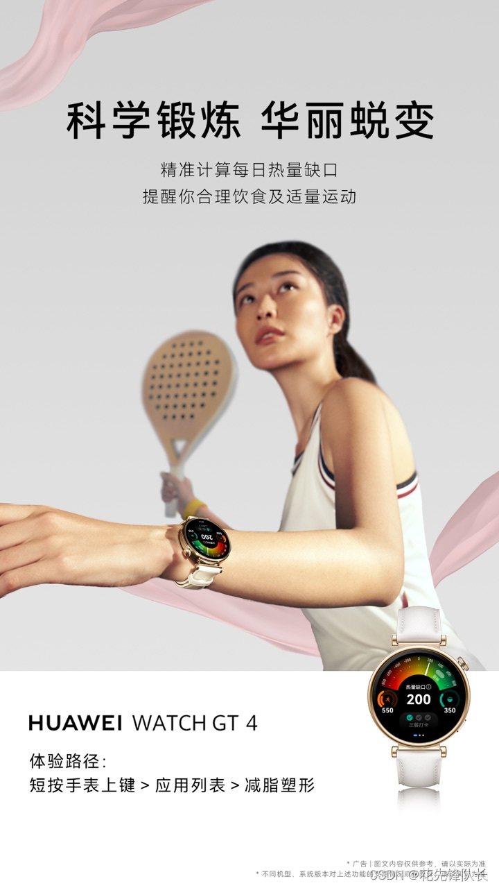 华为watch gt 4绽放优雅,赋予女性力量与健康守护