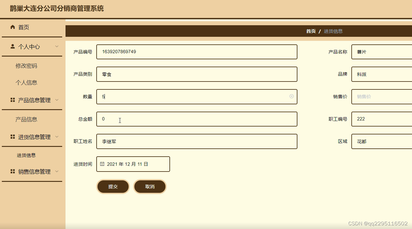 ssm+java企业公司产品分销商管理系统