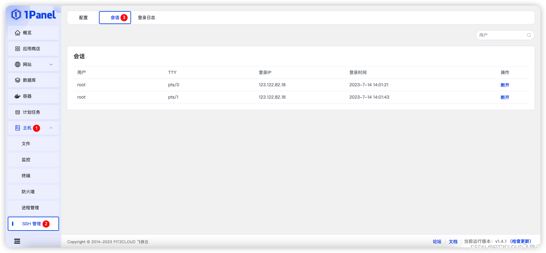 新增进程管理、SSH会话管理功能，1Panel开源面板v1.4.0发布