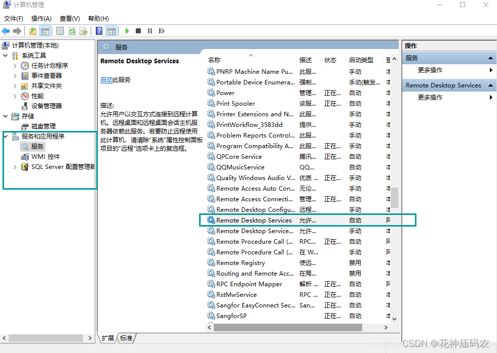 【Windows】win10家庭版无法被远程桌面(mstsc)连接的解决方案