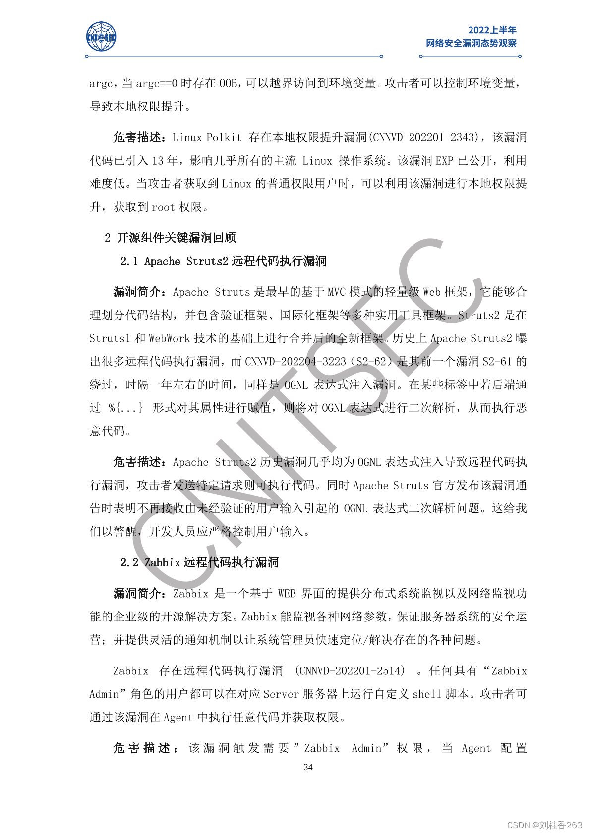 2022上半年网络安全漏洞态势观察（附下载）_2022上半年网络安全漏洞态势观察pdf-CSDN博客