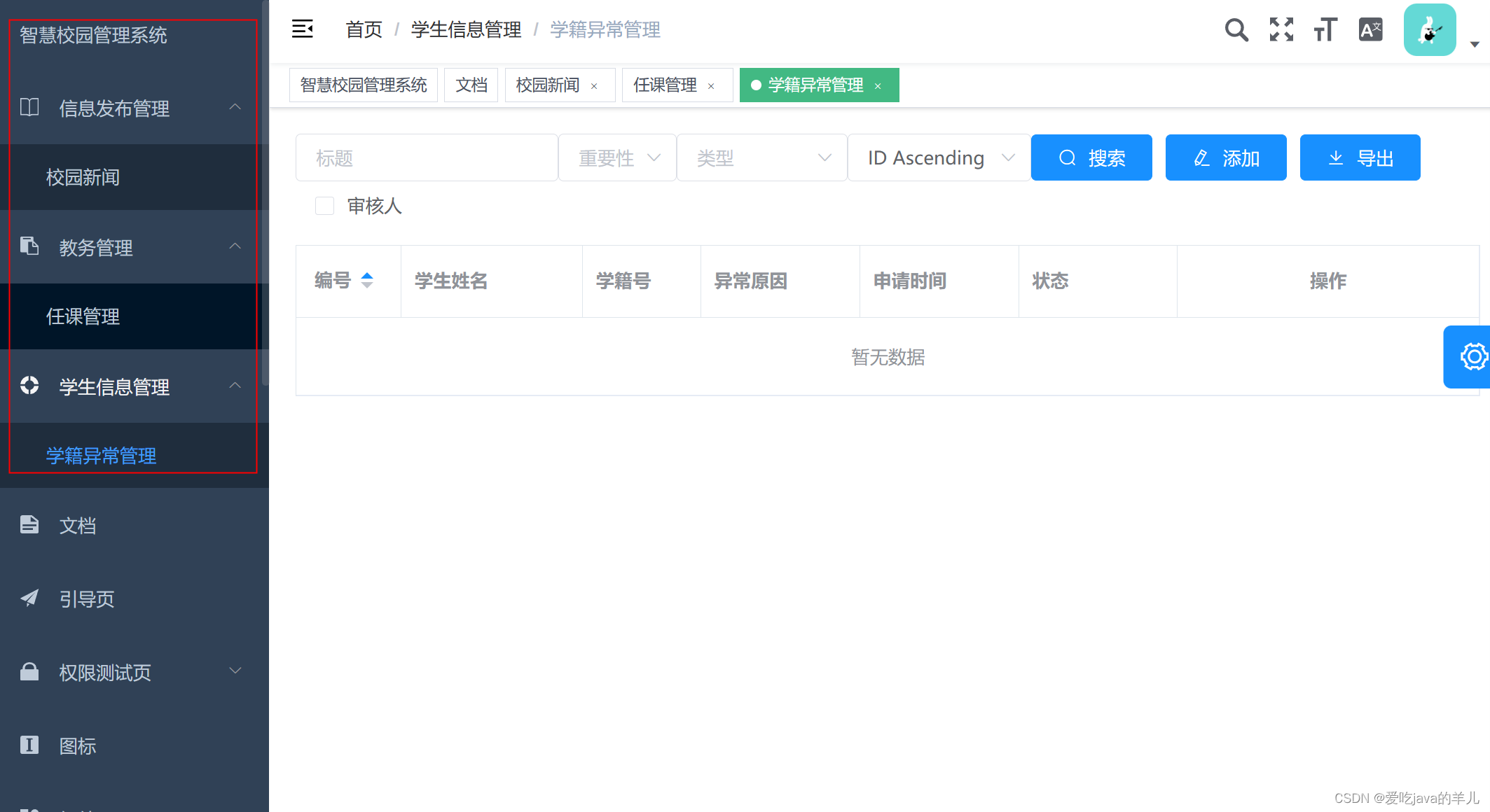 快速入门：教你如何使用vue-element-admin 集成框架开发项目（保姆式教学）