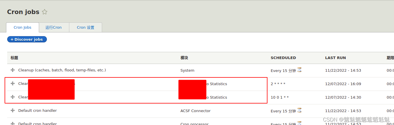 Drupal9自定义module添加多个定时任务