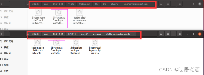 Ubuntu 下安装Qt5.12.12无法输入中文解决方法
