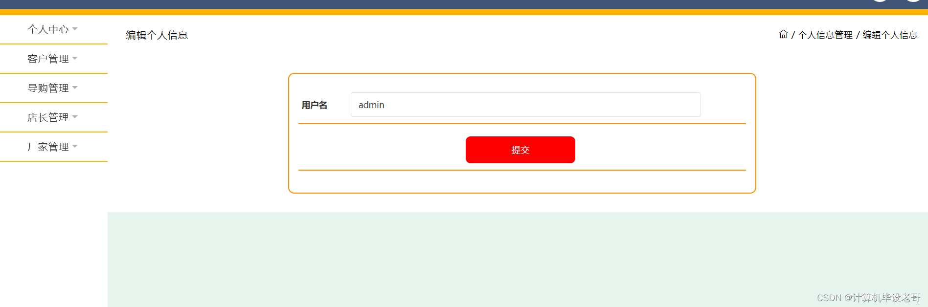 个人中心