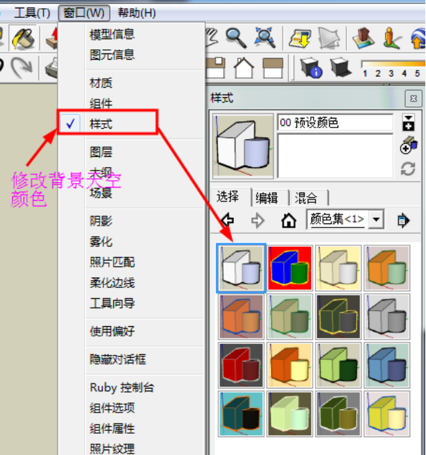 Python成神之路 Sketchup 解决修改不同模型背景天空颜色的问题图文教程
