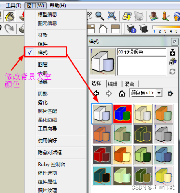 Python成神之路 Sketchup 解决修改不同模型背景天空颜色的问题图文教程