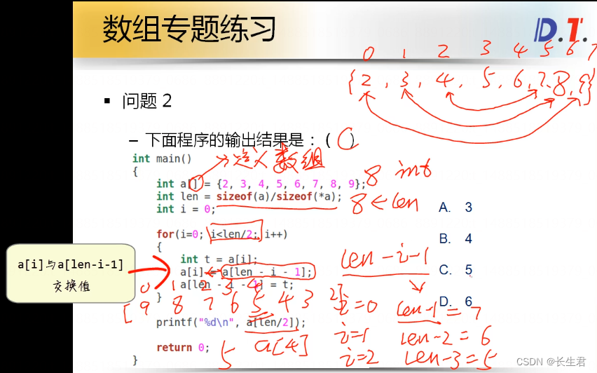 从C出发 15 --- 数组练习