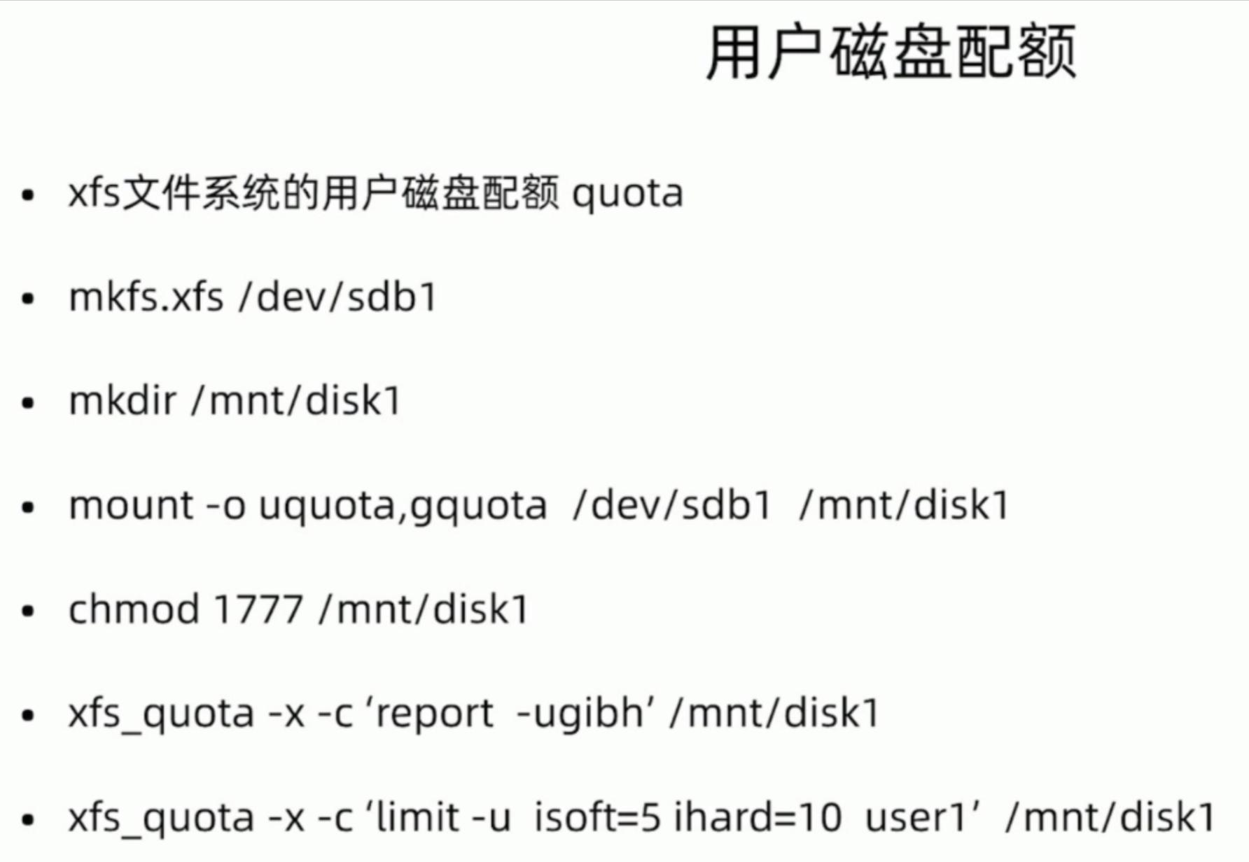 xfs文件系统_用户组_07