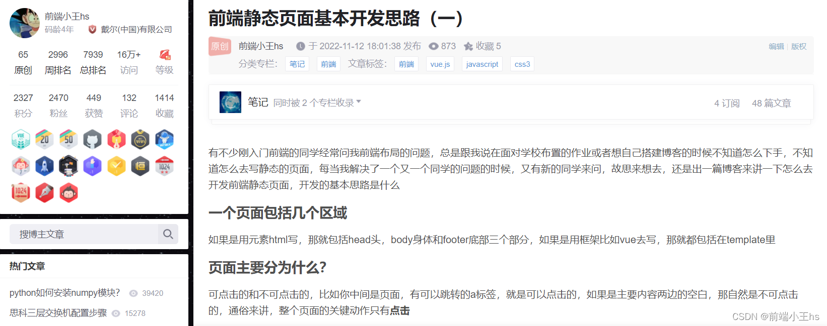 前端学习路线（一）