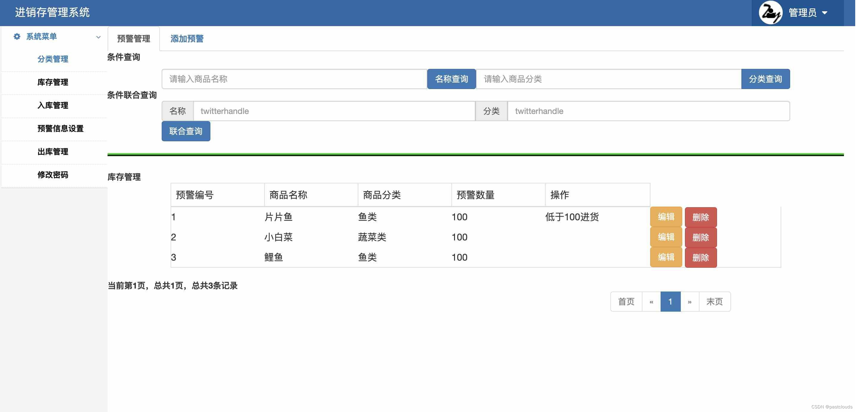 Java项目:库存管理系统(java+SSM+JSP+bootstrap+jQuery+Mysql)