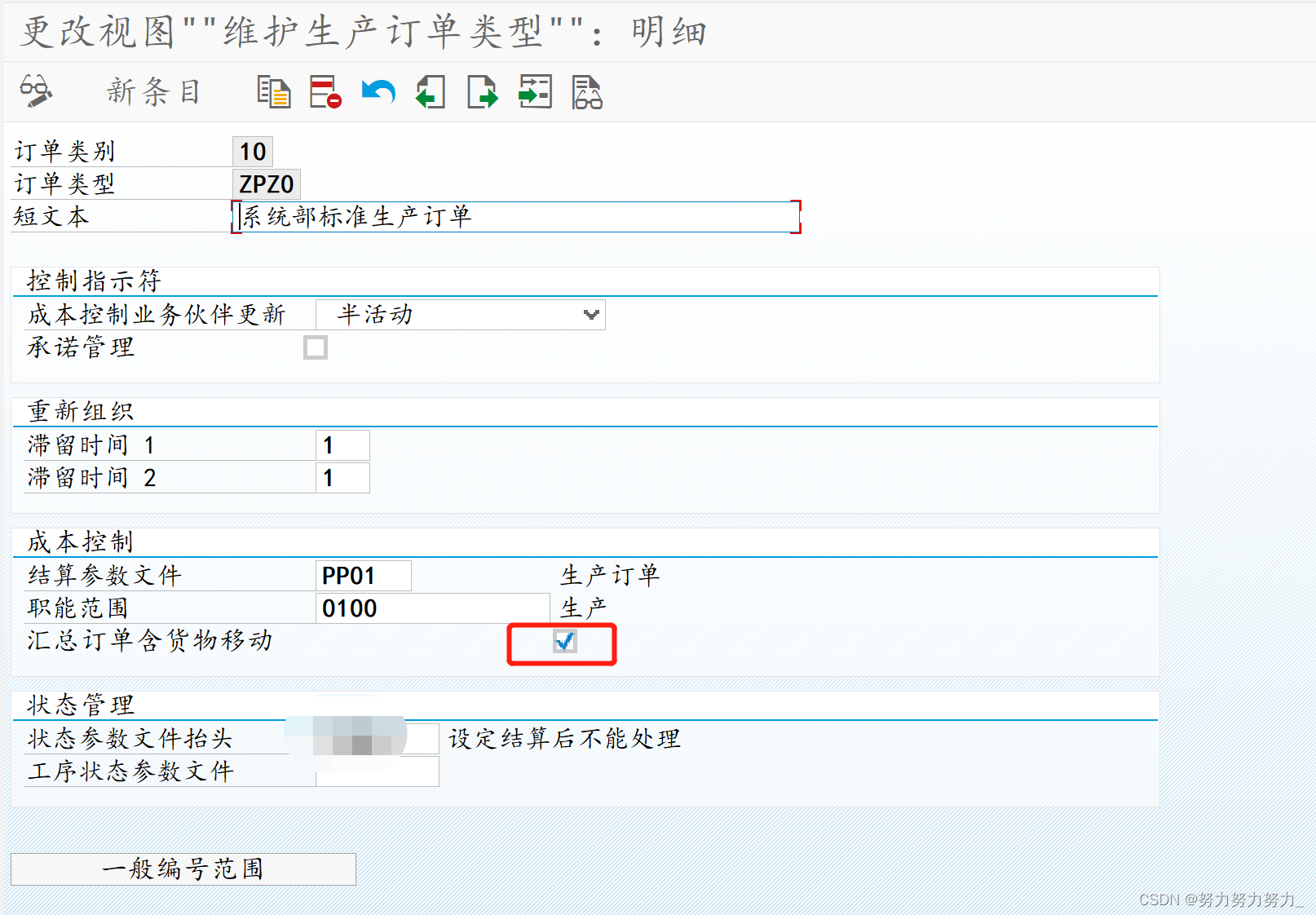 Co03 SAP FICO PP启用子母工单,CO03凭证流有问题,会计凭证不可跳转_sap co03-CSDN博客