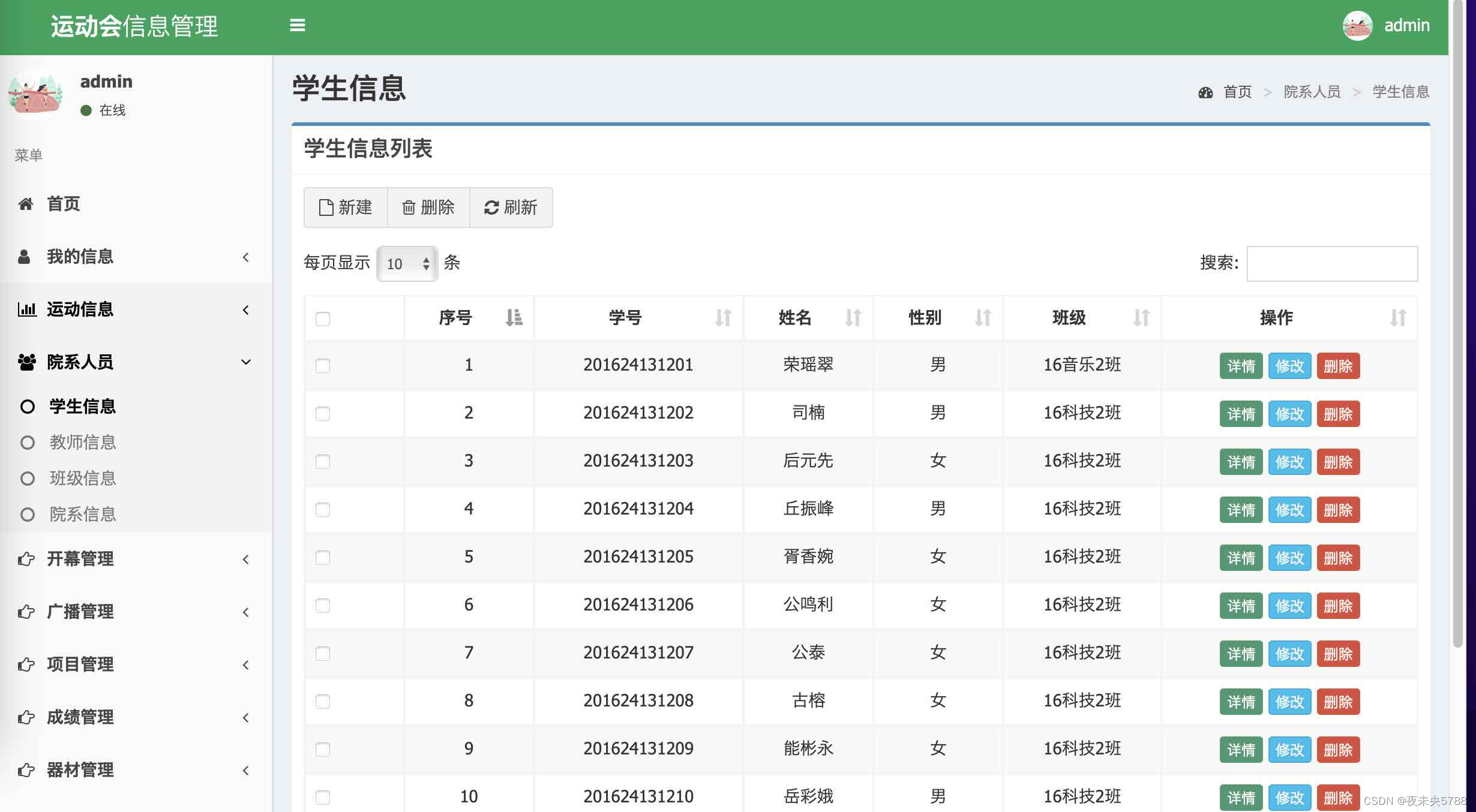 Java项目：基于SSM的高校运动会管理系统的设计与实现