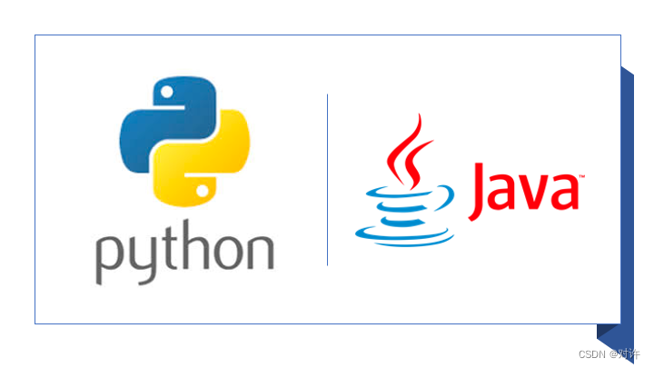 Java操作Python数据交互最佳实践