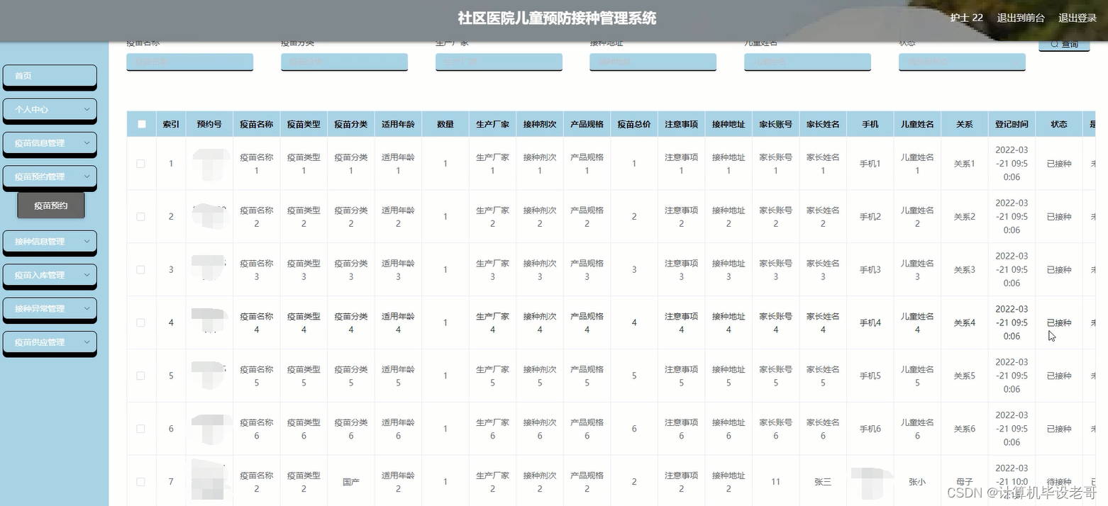 疫苗预约管理