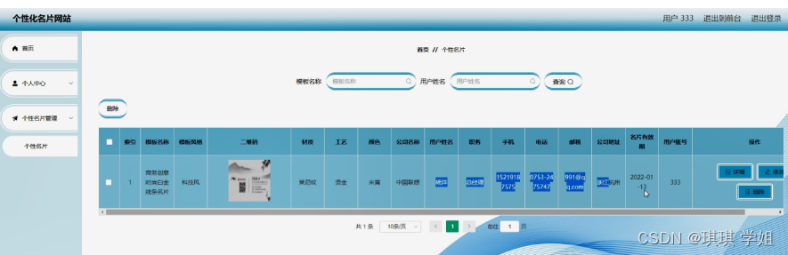 [附源码]Python计算机毕业设计Django个性化名片网站