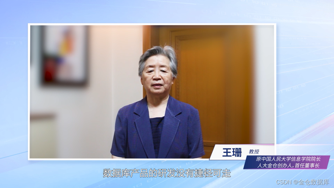 数据库泰斗王珊努力创新精心打磨优质的数据库产品