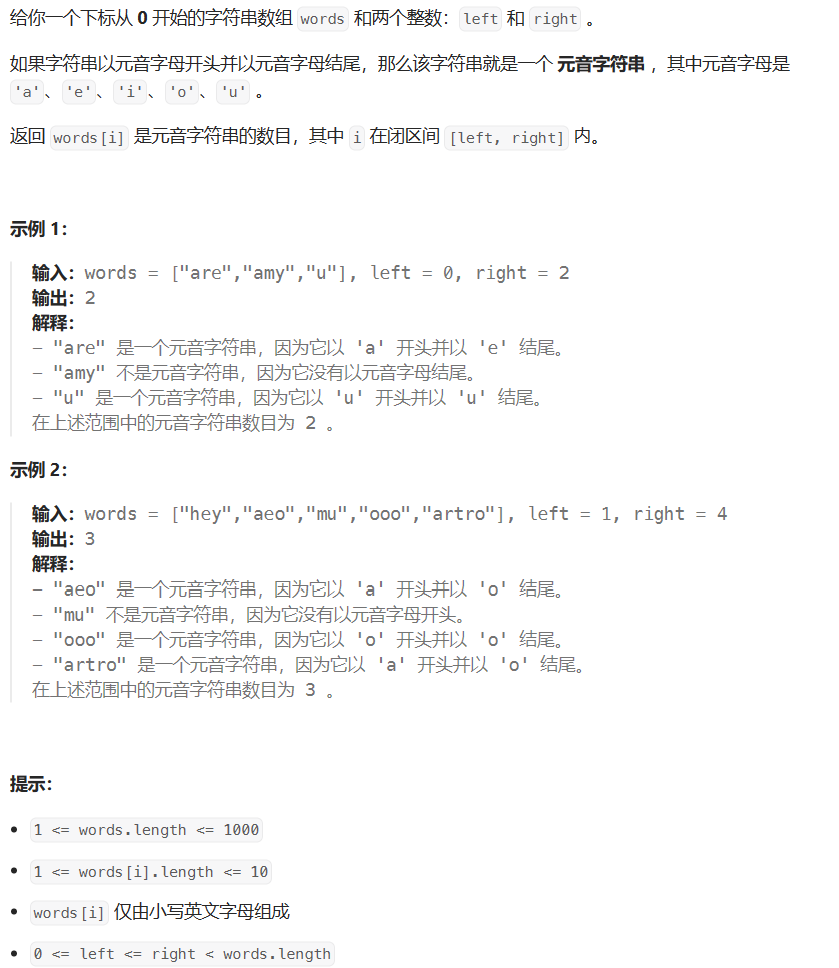 【LeetCode】每日一题 2023_11_7 统计范围内的元音字符串数