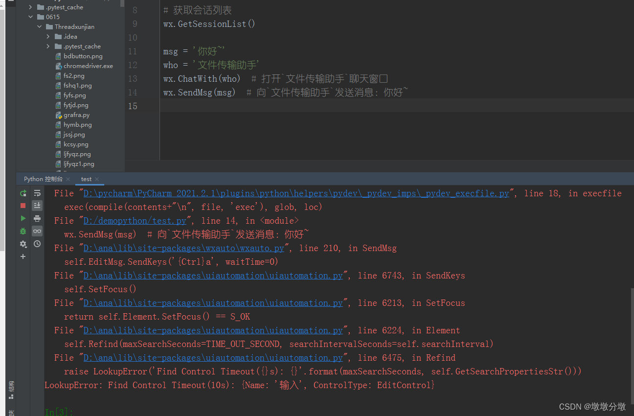 【Python】通过第三方库wxauto自动化操作微信电脑客户端