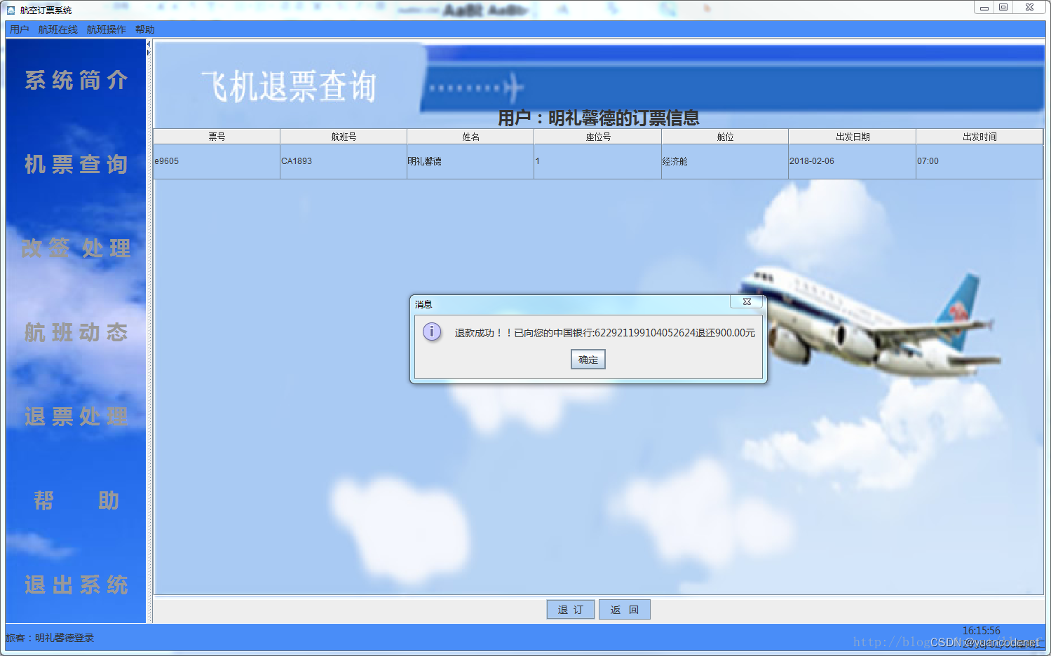  java swing(GUI) MySQL实现的飞机票预定系统源码带视频运行教程