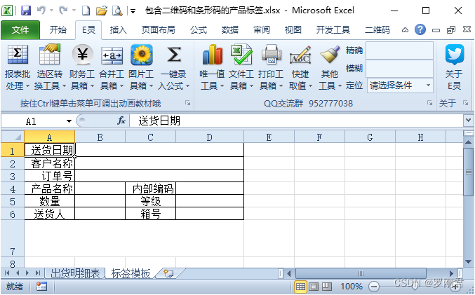 图2 标签模板样式