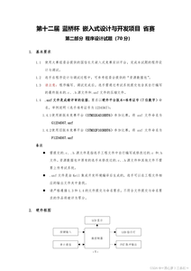 【蓝桥杯嵌入式】第十二届蓝桥杯嵌入式省赛程序设计试题以及详细题解_蓝桥杯嵌入式历年真题