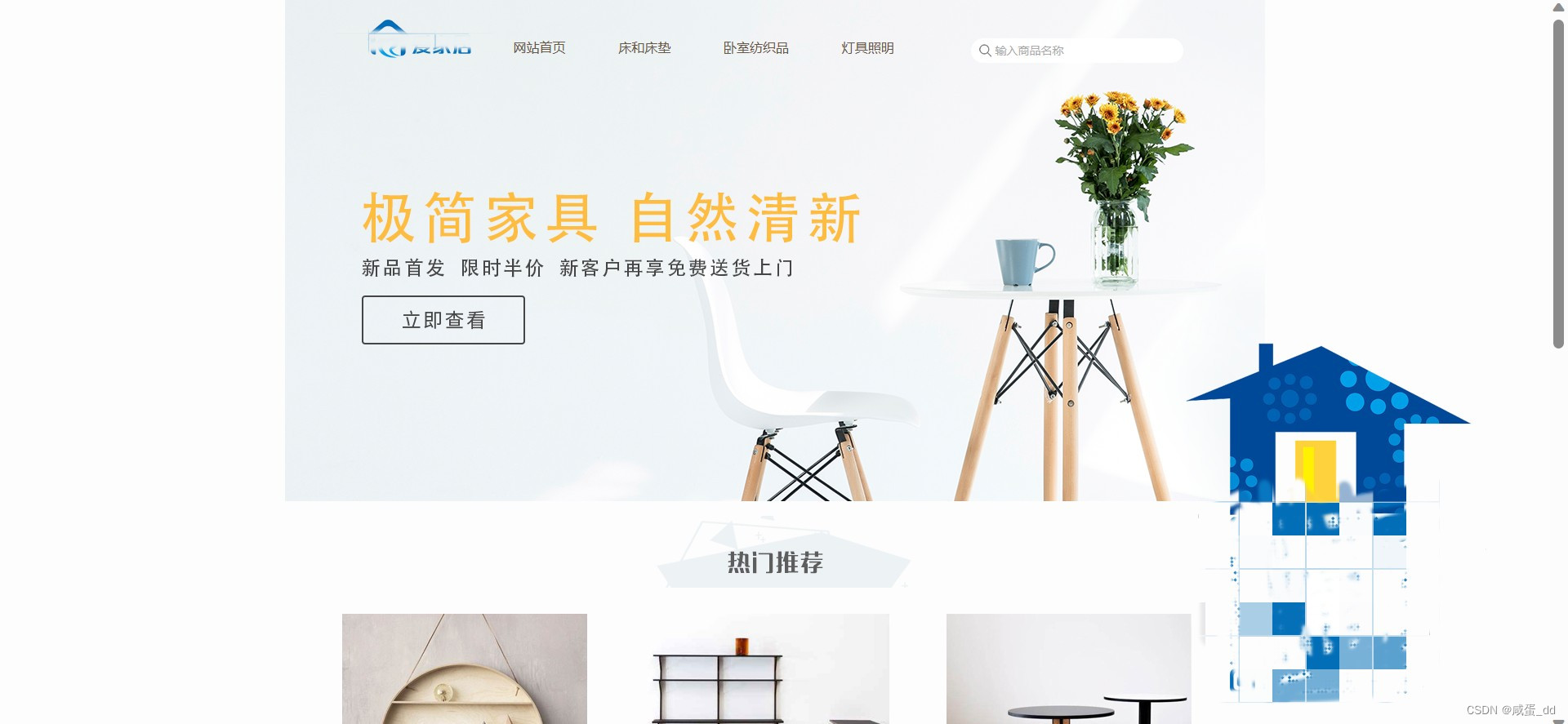 爱家居网页制作 网页设计与制作html+css+javascript)项目4_爱家居网页设计html+css-CSDN博客