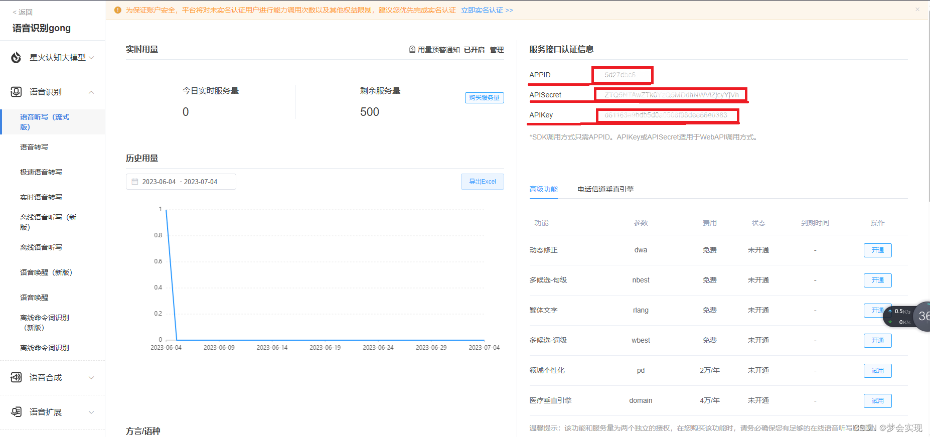 python实现语音识别（讯飞开放平台）