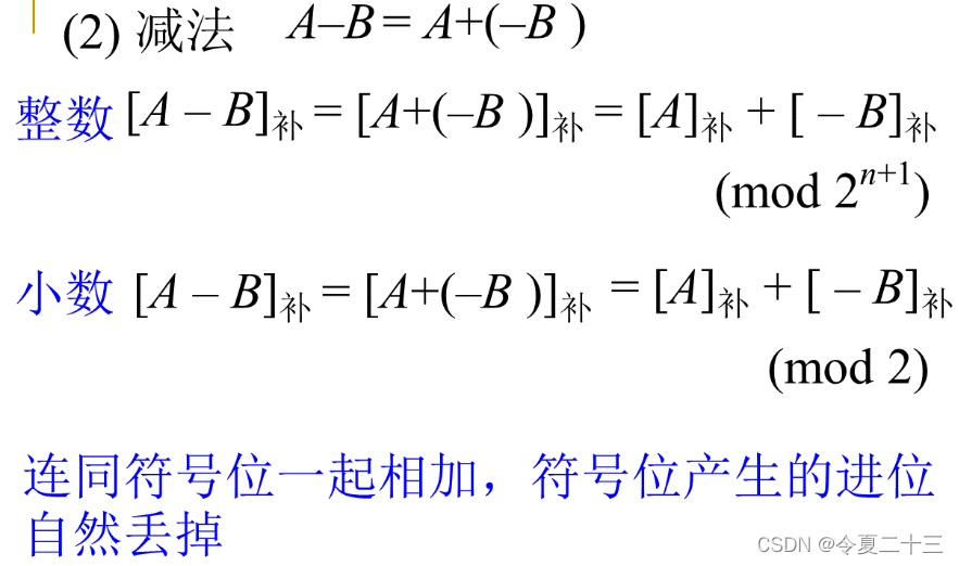 【机组】计算机系统组成课程笔记 第二章 计算机中的信息表示