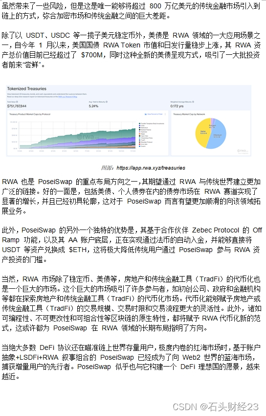 另辟蹊径者 PoseiSwap：背靠潜力叙事，构建 DeFi 理想国