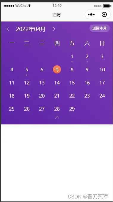 【uni-app学习之日历组件】(calendar 底部可展开 折叠）