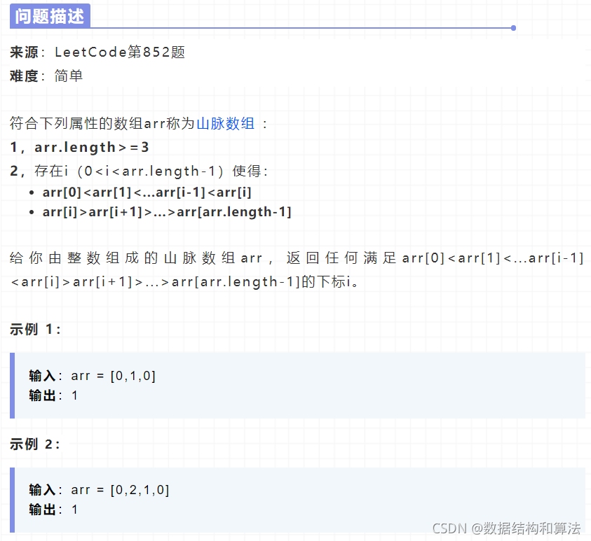 Leetcode 852 山脉数组的峰顶索引 数据结构和算法 程序员宝宝 程序员宝宝 Leetcode 852 山脉数组的峰顶索引 数据结构和算法 程序员宝宝 程序员宝宝