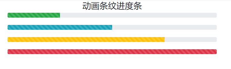 Bootstrap的进度条效果