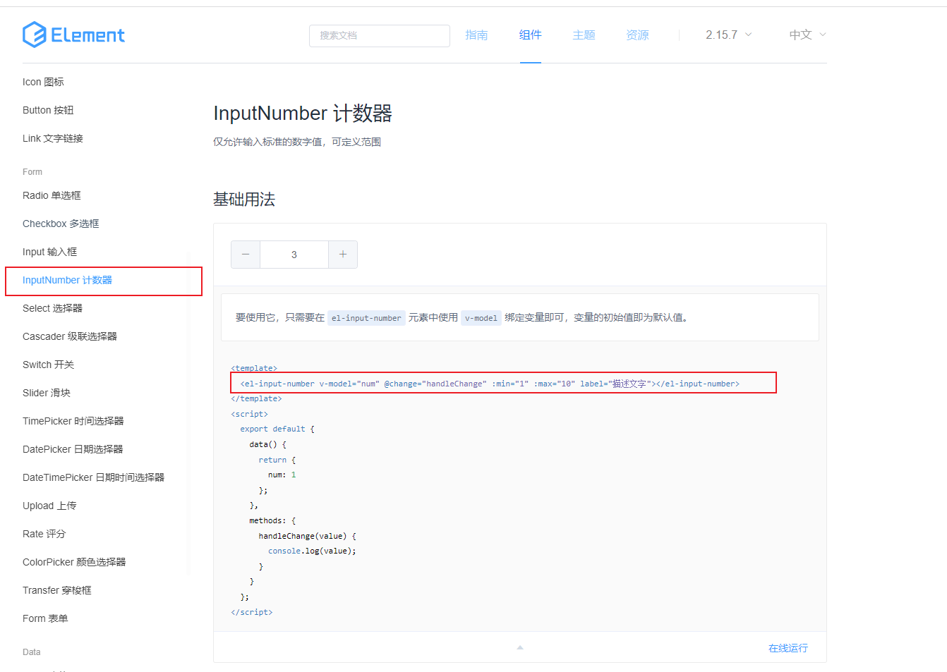 el-input 只能输入整数（包括正数、负数、0）或者只能输入整数（包括正数、负数、0）和小数