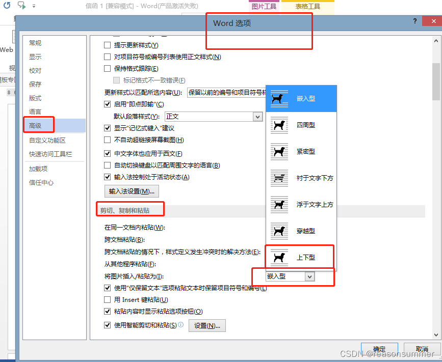 办公类0920220511word邮件合并功能插入照片上下环绕照片