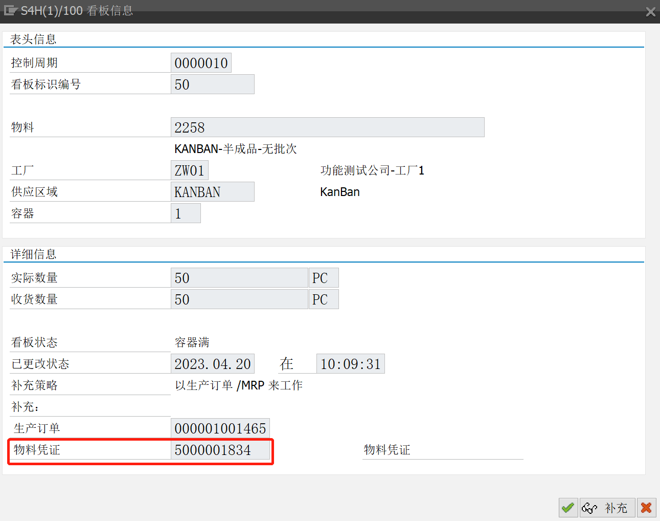 SAP KANBAN 从入门到放弃系列之生产补货模式