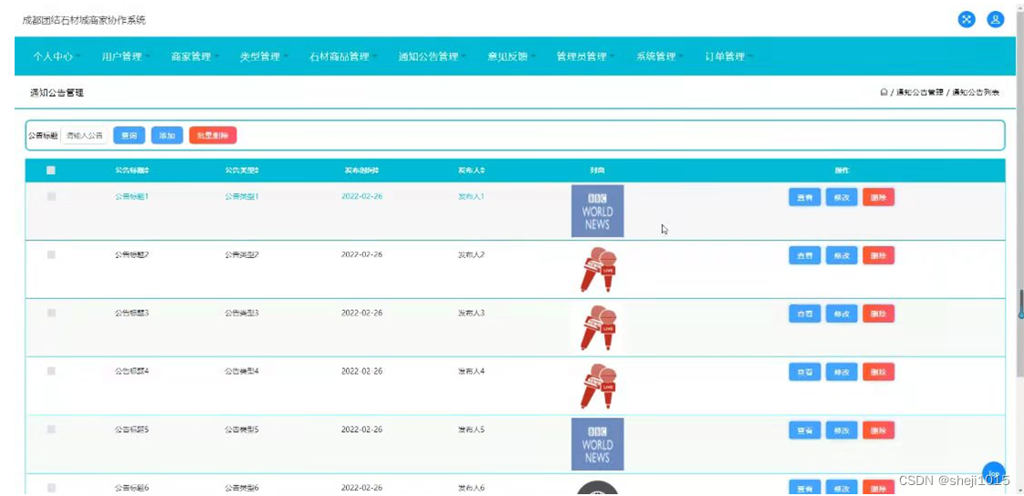 jsp+ssm计算机毕业设计成都团结石材城商家协作系统【附源码】