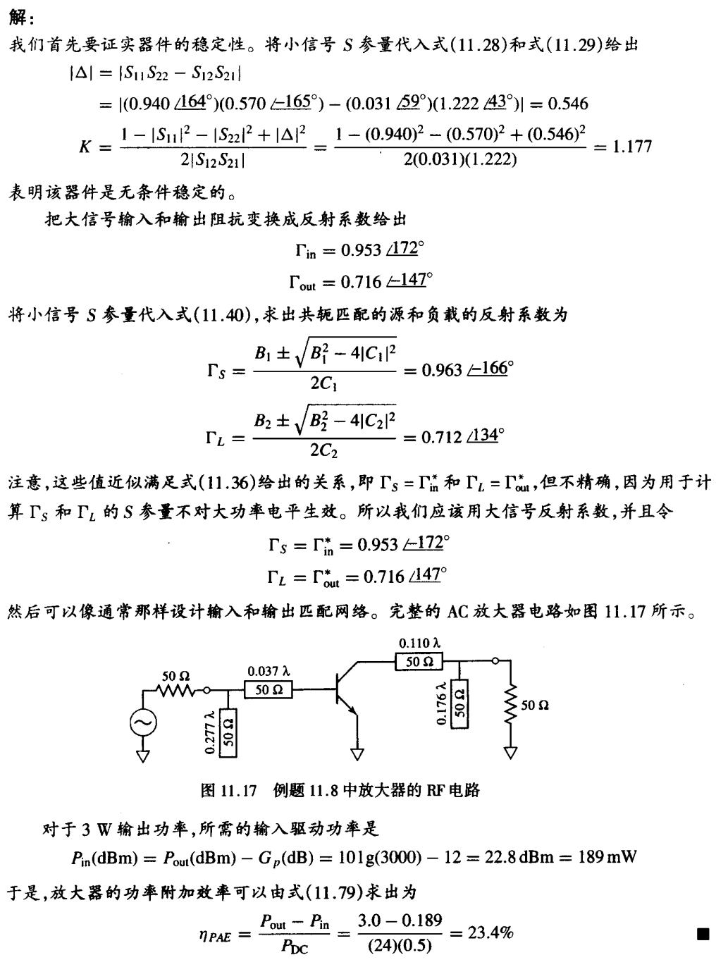 微波工程(6)——射频放大器设计