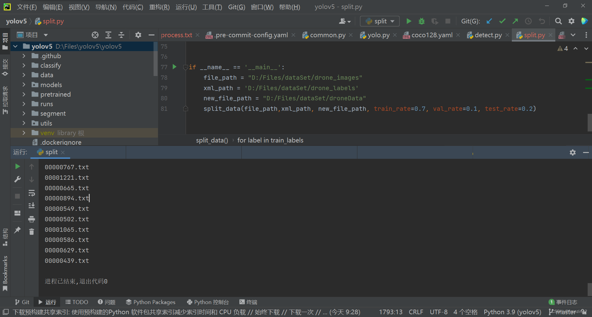 【yolov5】将标注好的数据集进行划分（附完整可运行python代码）